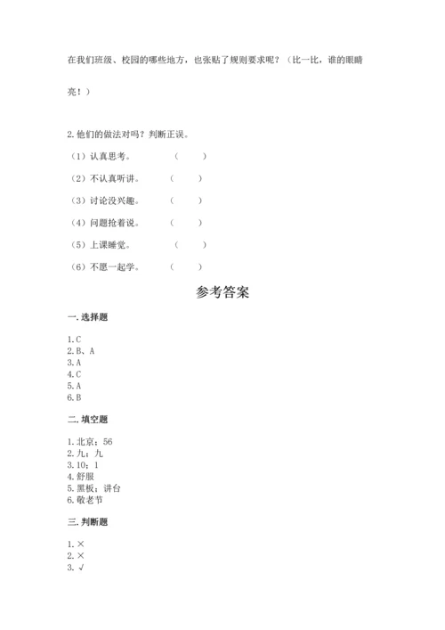 部编版小学二年级上册道德与法治期中测试卷（夺分金卷）.docx