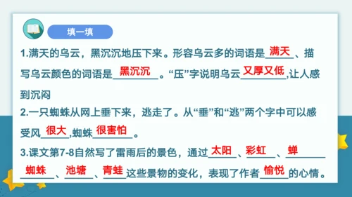 统编版2022-2023学年二年级语文下册期末单元复习第六单元知识点复习（课件）