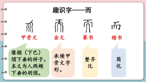 第16课《金色的草地》（第一课时）课件