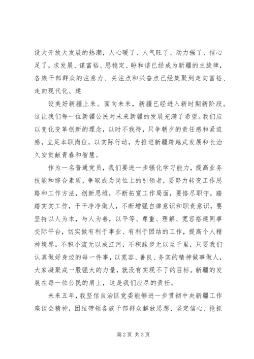 学习第八次党代会的心得体会 (2).docx