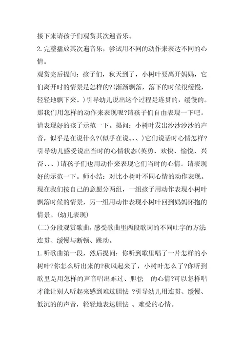 2024年幼儿园中班音乐教案《小树叶》含反思