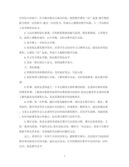 精编之骨干教师个人研修计划书.docx