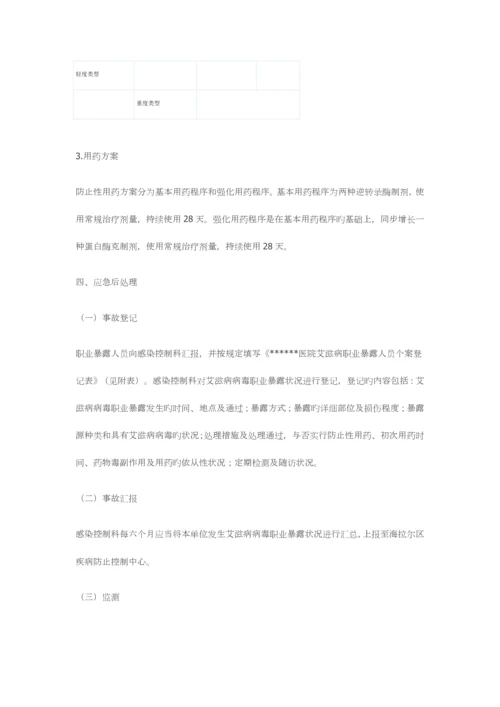 医院HIV艾滋病防控与消毒隔离措施.docx