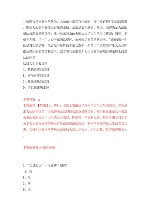 浙江衢州市人才“编制池引进事业单位高层次急需紧缺人才16人同步测试模拟卷含答案0