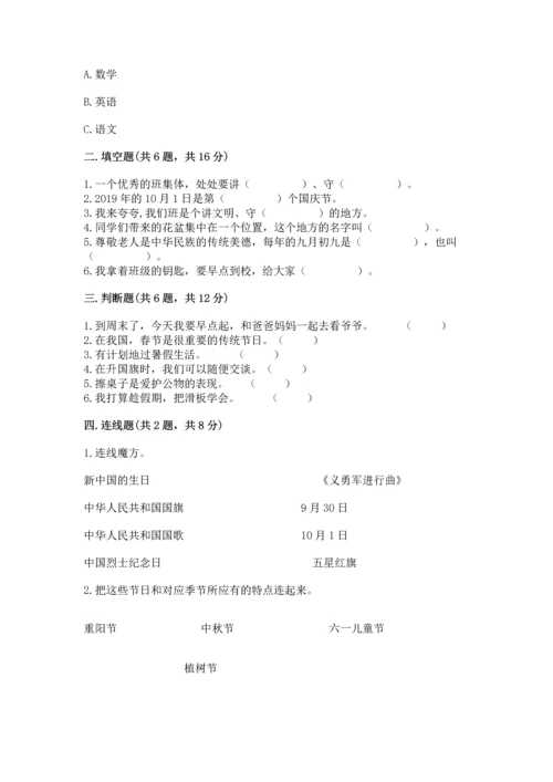 最新部编版二年级上册道德与法治 期中测试卷（实用）word版.docx