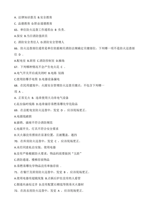 初级经典建筑消防考试题A.docx