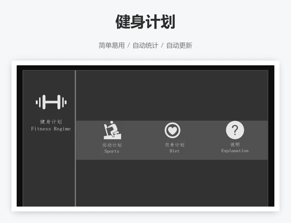 健身计划