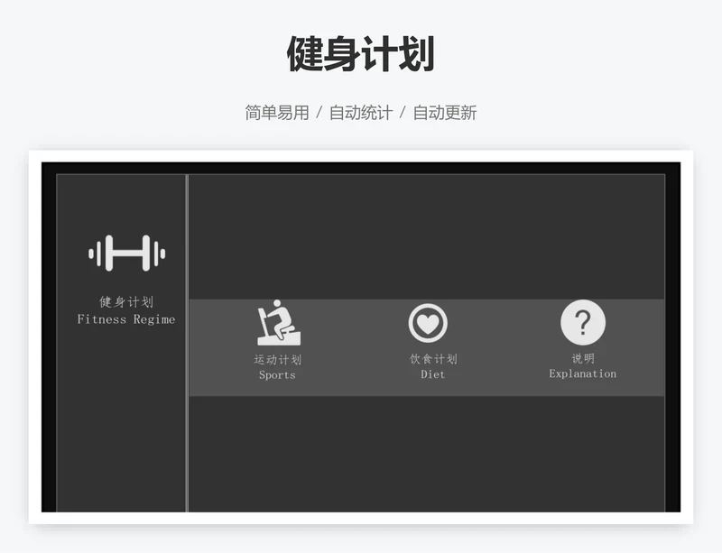 健身计划