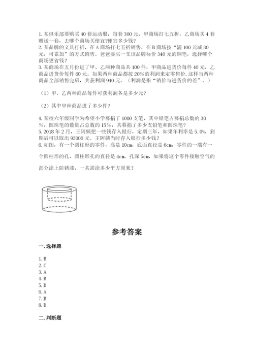 北师大版六年级下册数学 期末检测卷带精品答案.docx