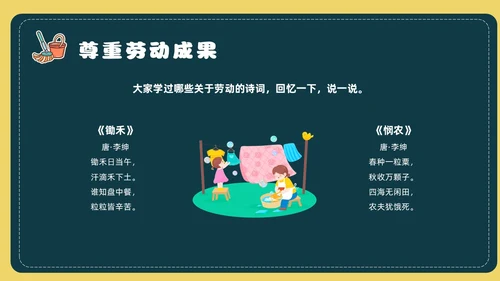 黄色简约风承担家务劳动主题班会课件