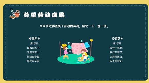 黄色简约风承担家务劳动主题班会课件