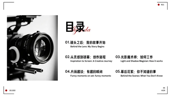 黑白简约导演个人职业介绍PPT模板