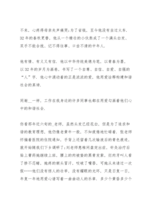 初中生的让爱永驻心中演讲稿五篇.docx