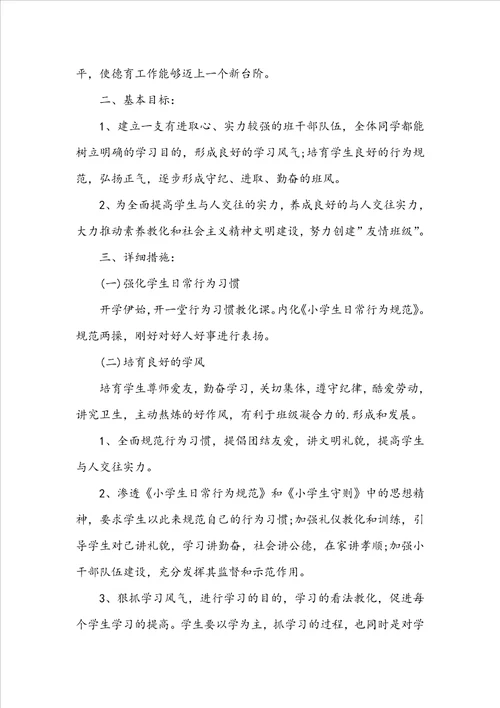 秋季教师个人工作计划10篇