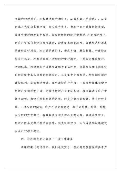 扶贫办扶贫搬迁工作总结