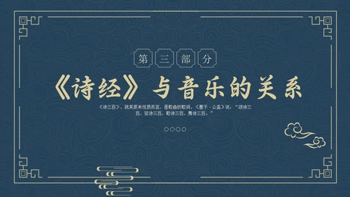 蓝色简约风诗经学习课堂课件PPT模板国学