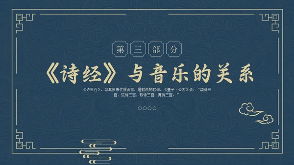 蓝色简约风诗经学习课堂课件PPT模板国学