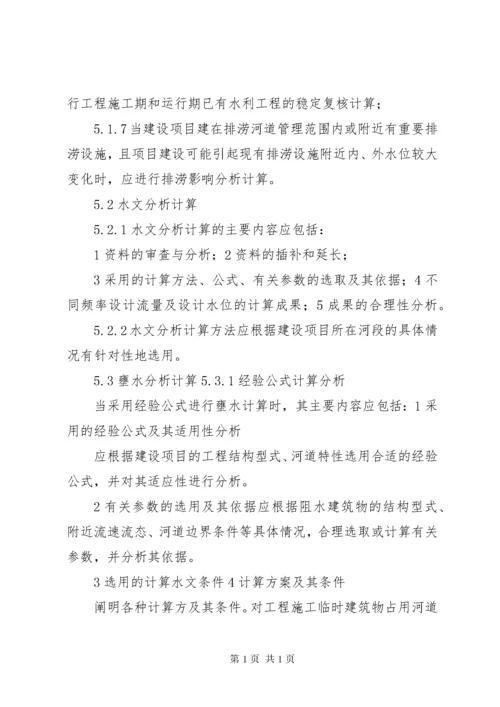 防洪评价报告编制导则 (3).docx