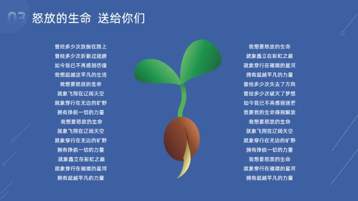 坚持永远都不晚，坚持励志通用PPT模板