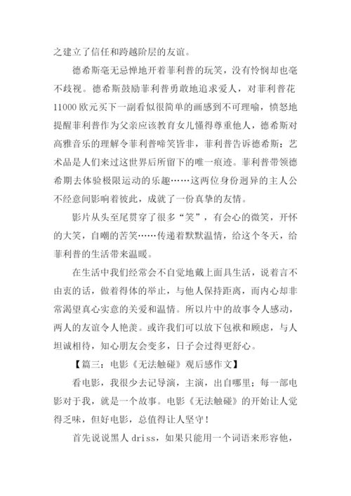 无法触碰观后感.docx