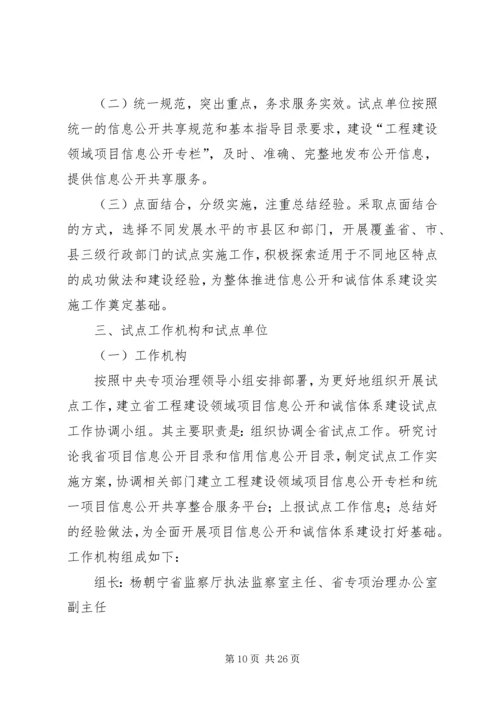 诚信建设工作方案_1.docx