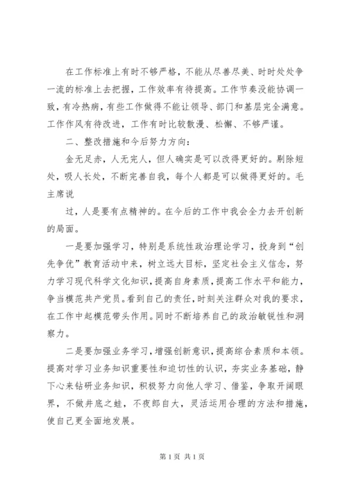 批评与自我批评发言材料.docx