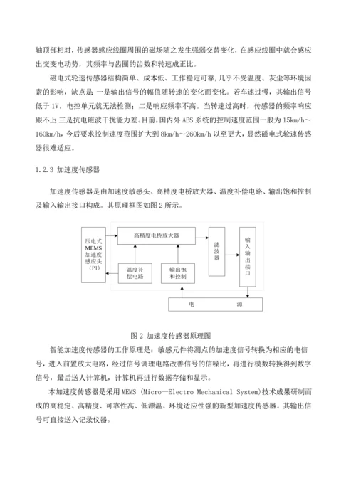 汽车车速传感器检测系统设计-毕业论文设计.docx