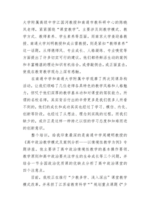 2023骨干教师培训心得体会范文.docx