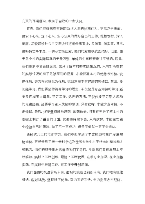 关于学习培训心得体会集锦8篇