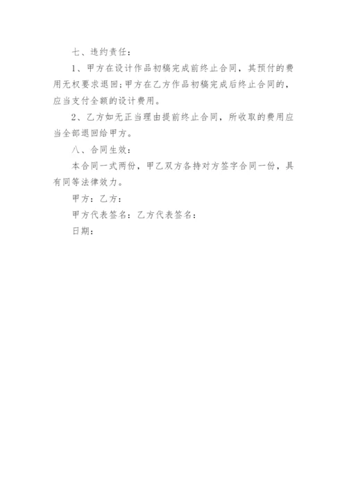 企业形象设计委托合同.docx