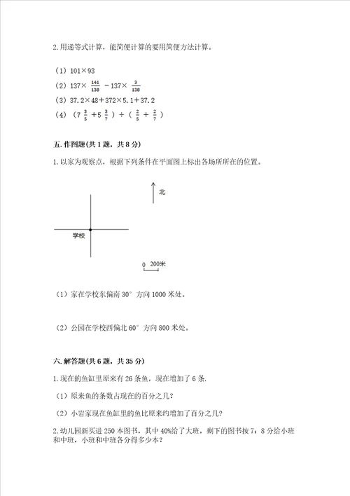 小学六年级上册数学期末测试卷及答案名师系列