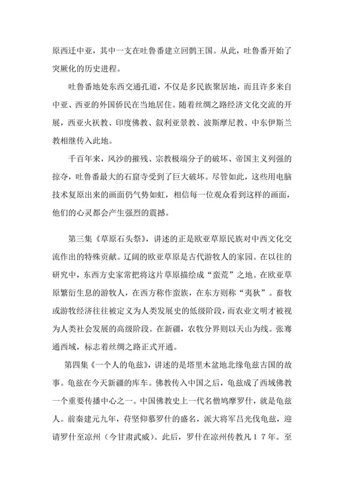 新疆历史与民族宗教理论政策教程