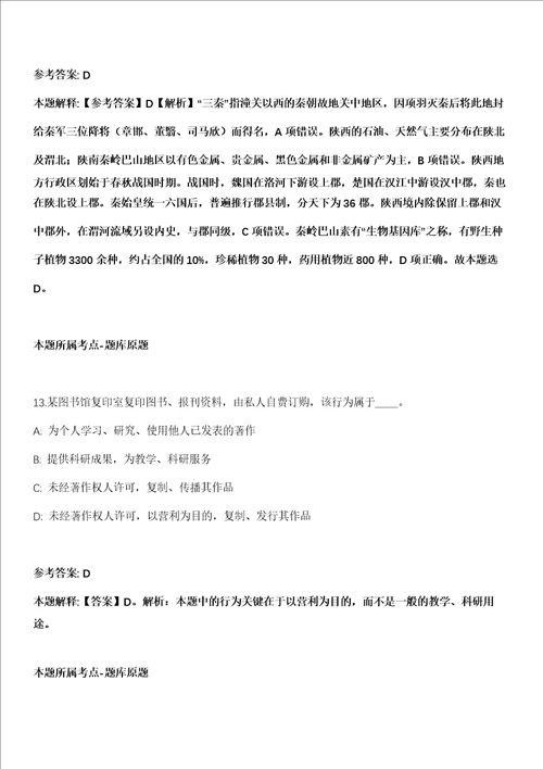 2021年11月安徽安庆市重竞技运动训练中心公开招聘3人模拟题含答案附详解第66期