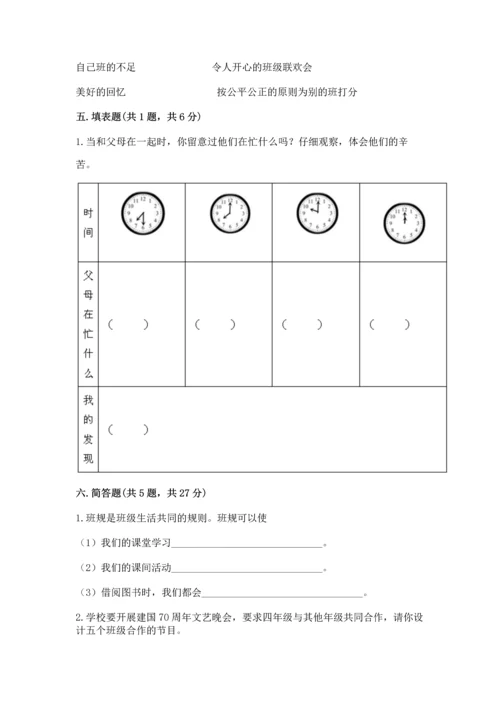 部编版道德与法治四年级上册期中测试卷【易错题】.docx