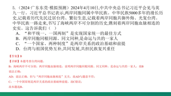 第四单元《和谐与梦想》复习课件