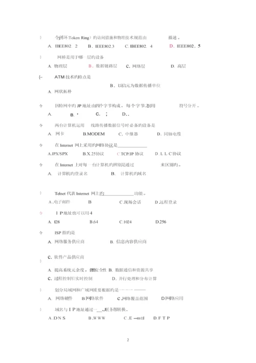 2023年计算机网络基础知识试题及答案.docx