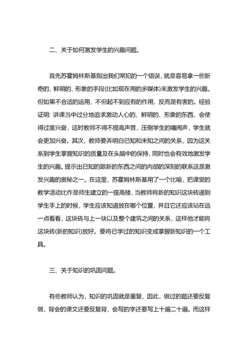 《给教师的一百条建议》读书心得体会.docx