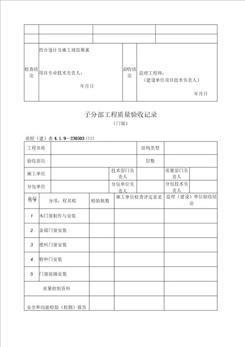 门窗玻璃安装工程检验批质量验收记录