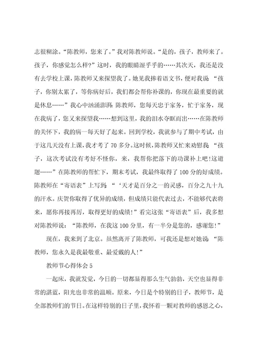 教师节心得体会800字范文