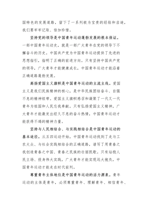 【党课讲稿】党领导中国青年运动的光辉历程 ——共青团员专题党课.docx