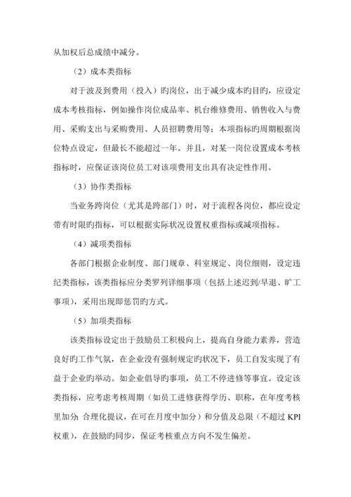 绩效考核指标设定方案.docx