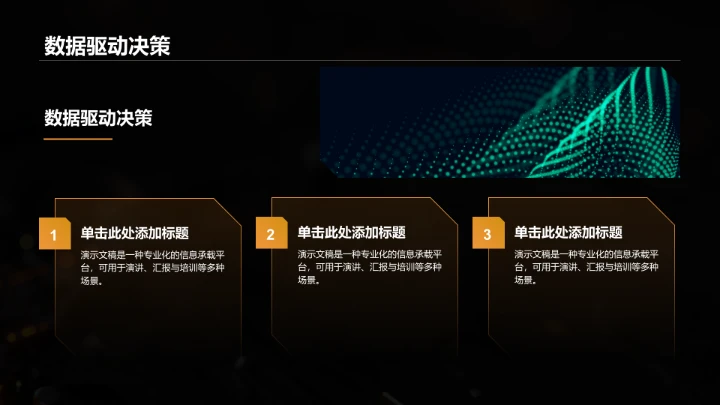 AI驱动的数字化转型路径PPT模板