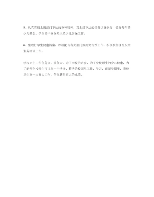 精编小学卫生室工作参考计划范文5篇.docx