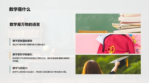 揭秘数学之旅