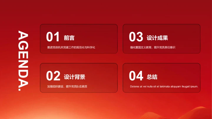 红色党政风爱国主义团课PPT模板