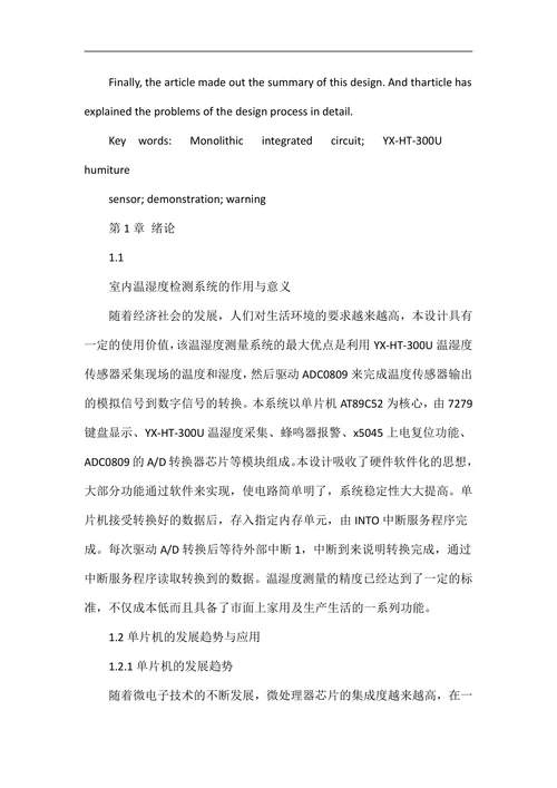 室内温湿度监测系统的研究