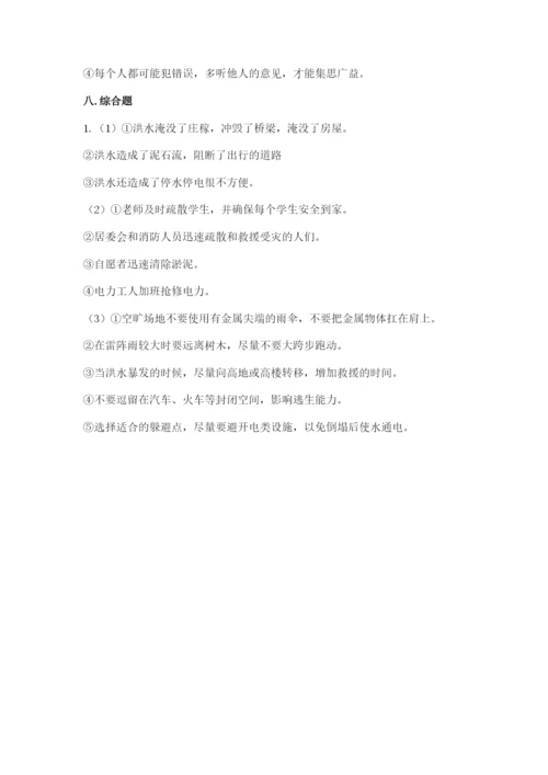小学六年级下册道德与法治期中测试卷附答案【能力提升】.docx