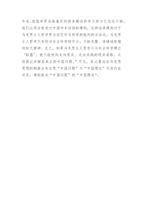 浅析马克思哲学跨学科研究的方法论启示的论文精编.docx