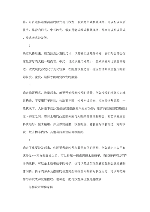 家装完全手册家具篇.docx