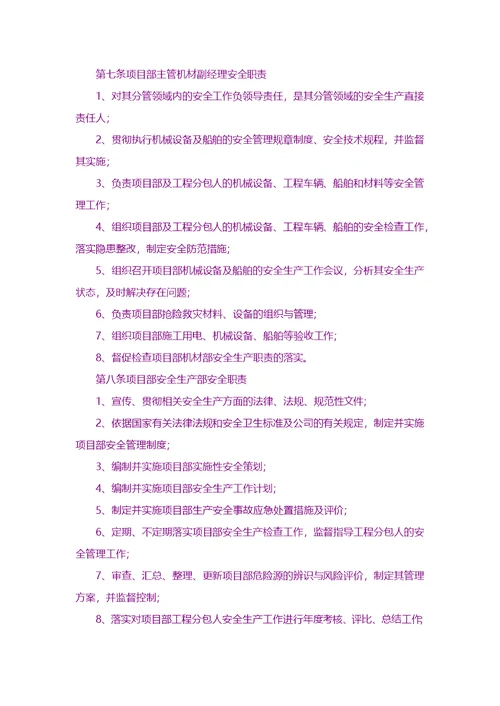 规范&制度-全员安全生产责任制及考核奖惩制度
